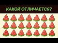 Проверь свой мозг: Найди отличающийся объект | Только гений пройдет этот тест