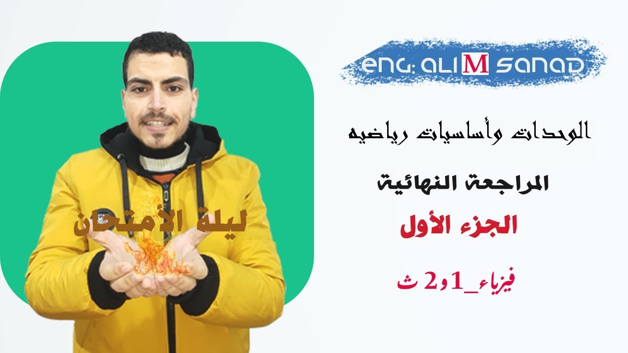 أساسيات رياضيه مهمة هتحتاجها ياطعميه في المراجعة اللى جايه 🔥🔥