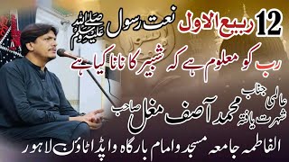 Muhammad Asif Mughal || 12 Rubi ul Awal 2025 || Alfatima 66h1 wapda twon Lahore