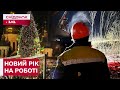 Робота замість святкового столу: Хто з українців працюватиме у новорічну ніч?