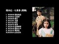 周杰伦 搁浅 七里香 专辑 周杰伦 搁浅 七里香 专辑