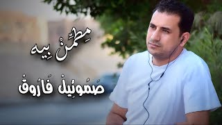 Miniatura de vídeo de "طمني جه وقاللي - صموئيل فاروق"