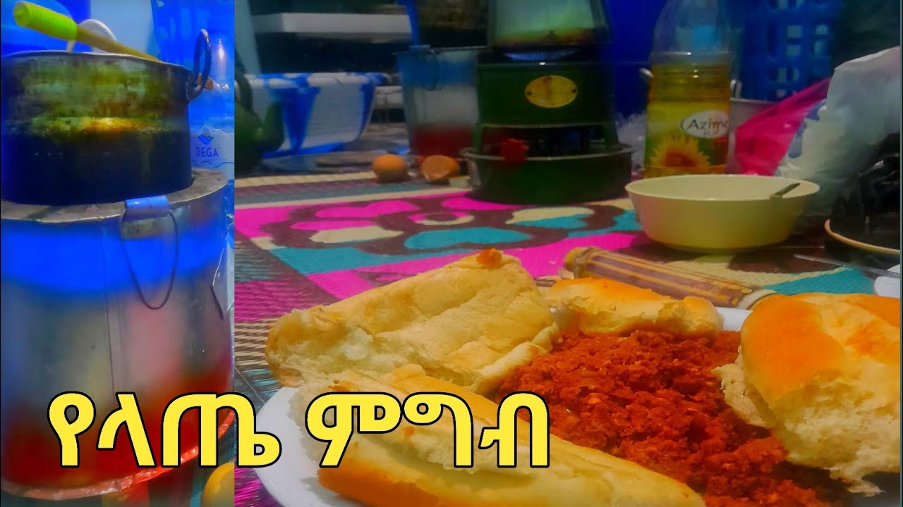   የዛሬ ውሎዬ ሸጋ ምግብ ሰራሁ!😱