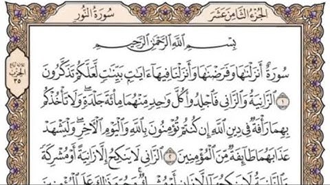 سورة النور _(بصوت القارئ:سامي شقدار )