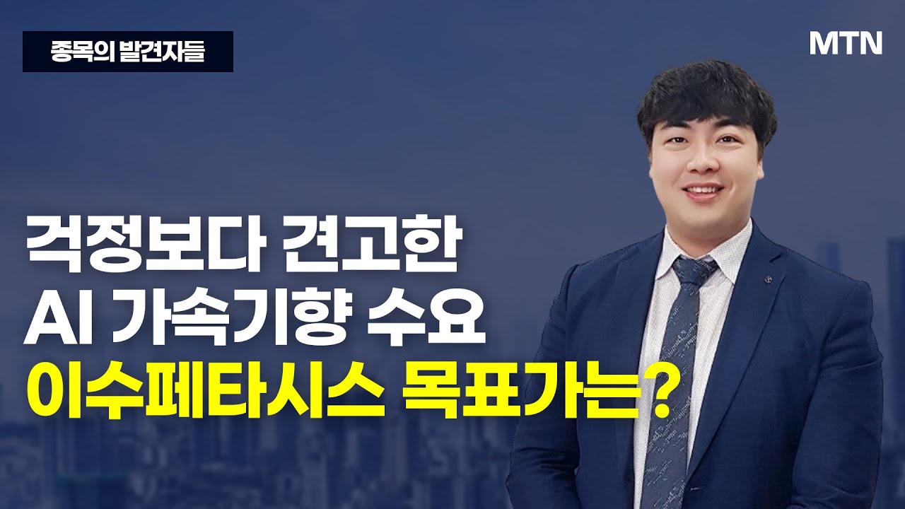 이수페타시스, 왜 사야 할까? 이호석 전문가의 추천 이유, 주가 전망, 목표가를 확인하고 투자 전력에 활용하세요! | 리틀비프로젝트