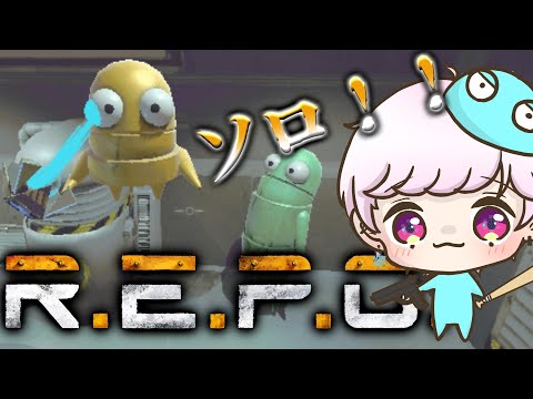 【レベル1~】【R.E.P.O】目指すはレベル100【駒埜はく】
