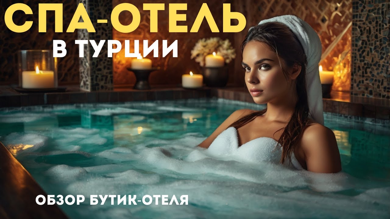 Спа в Турции| Rose Garden Premium - Ultra All Inclusive|