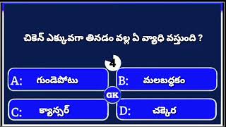 GK Questions In Telugu || GK Quiz || Cherry Facts