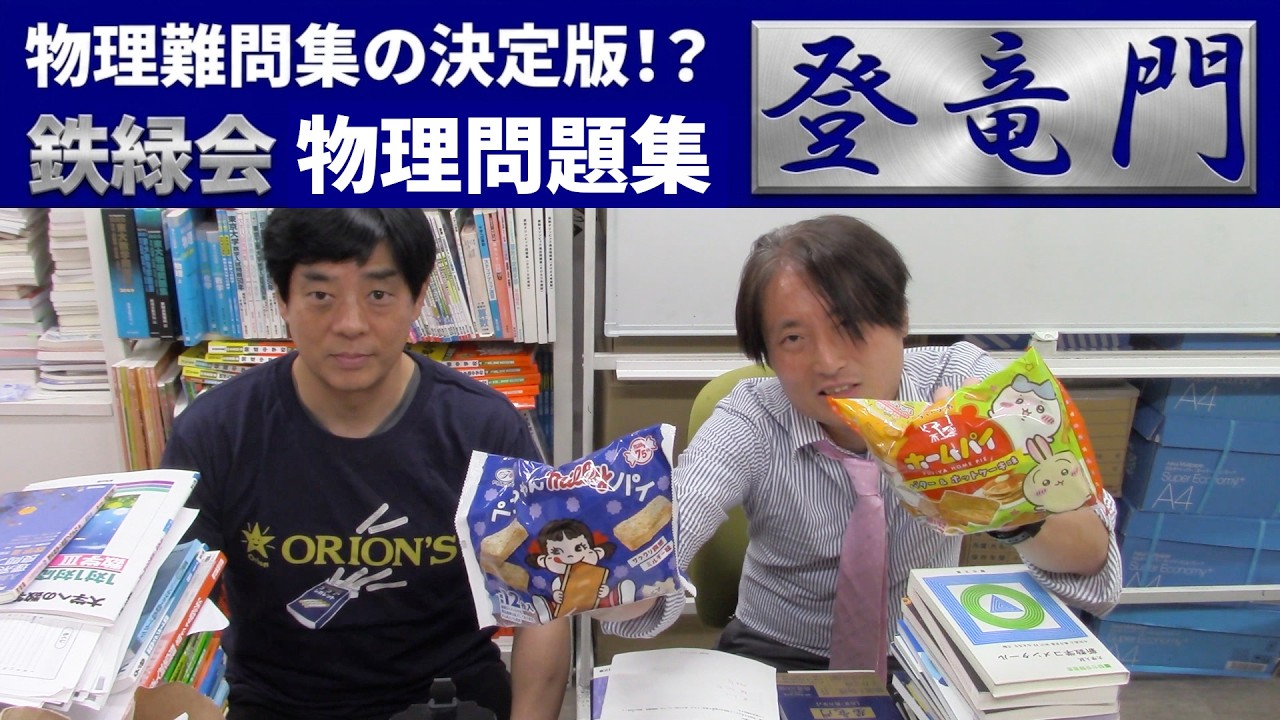 第二弾出たよ！超難問 鉄緑物理の登竜門【登竜門 波動・電磁気・原子篇