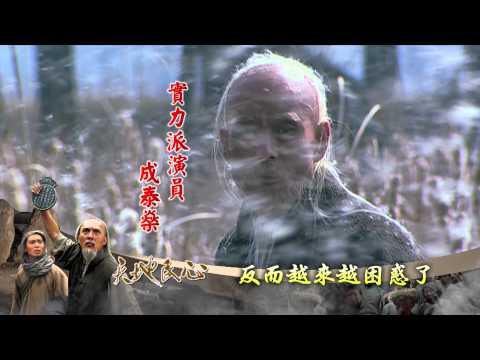 中華電信MOD［靖天戲劇台］ 天地民心