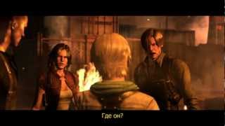 Resident Evil 6 - трейлер с E3 2012 (RUS) Resident Evil 6 - трейлер с E3 2012 (RUS)