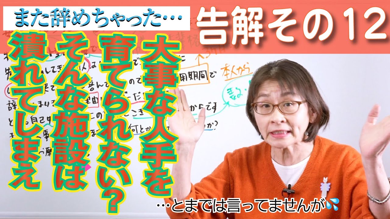 高口光子の新・元気が出る介護塾 告解室編その12「職員が定着しない」介護現場の慢性症状だからと諦める前にコレを観てください