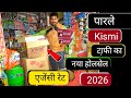पारले किस्मी टांफी का नया होलसेल एजेन्सी रेट 2026।मे #parle #kismi #tophy #agencyrate #hindi 