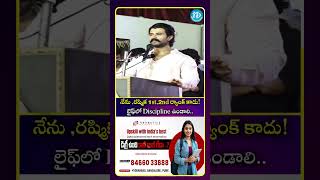 నేను ,రష్మిక 1st , 2nd ర్యాంక్ కాదు..లైఫ్ లో Discipline ఉండాలి.. #idreammedia
