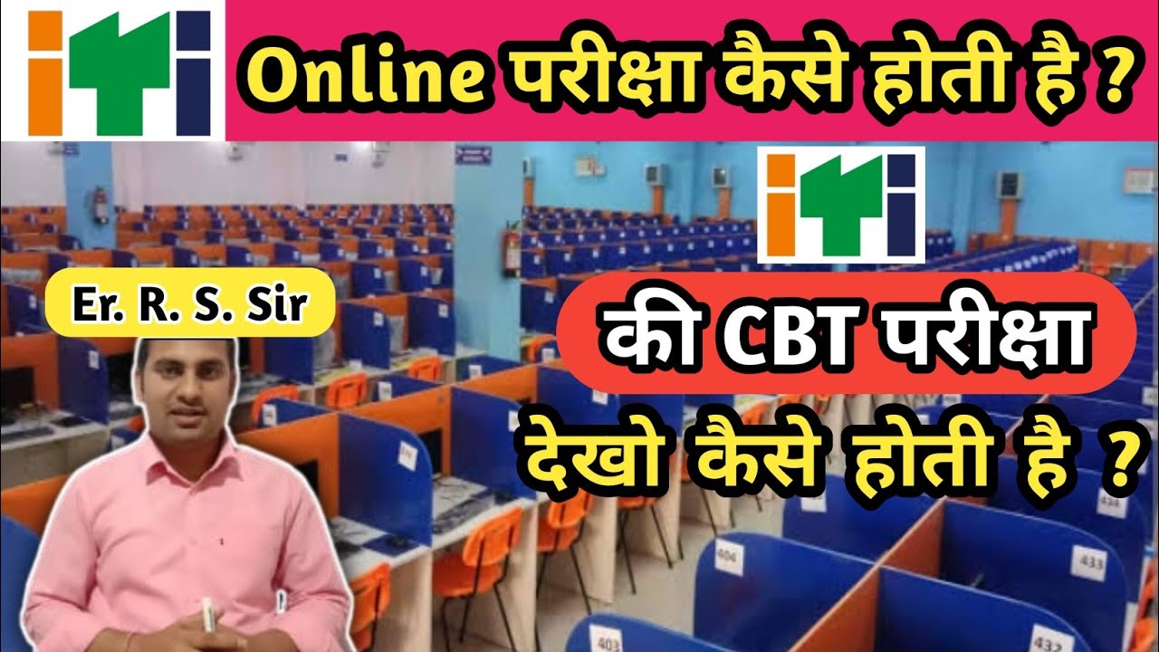 iti-cbt-exam-iti-online-must-watch