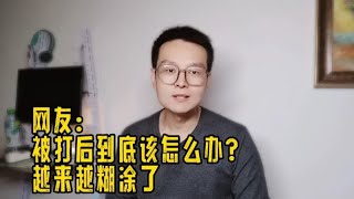 有人说高铁被掌掴女子得理不饶人！可是我想说得理为什么要饶人？
