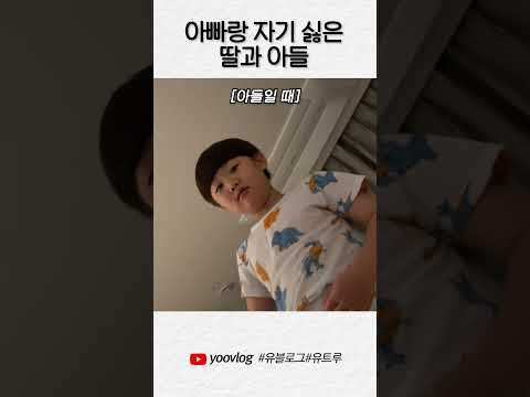 딸 VS 아들 아빠 반응차이 #shorts thumbnail