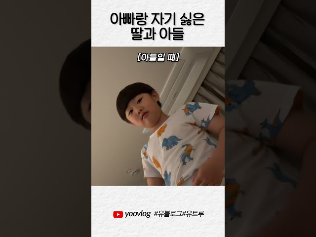 딸 VS 아들 아빠 반응차이 #shorts