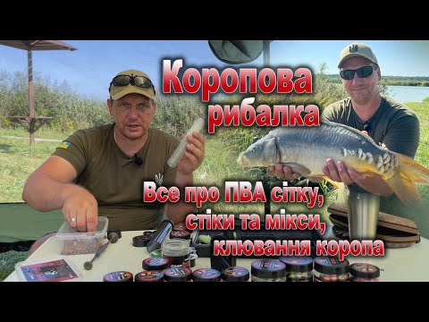 Коропова рибалка, все