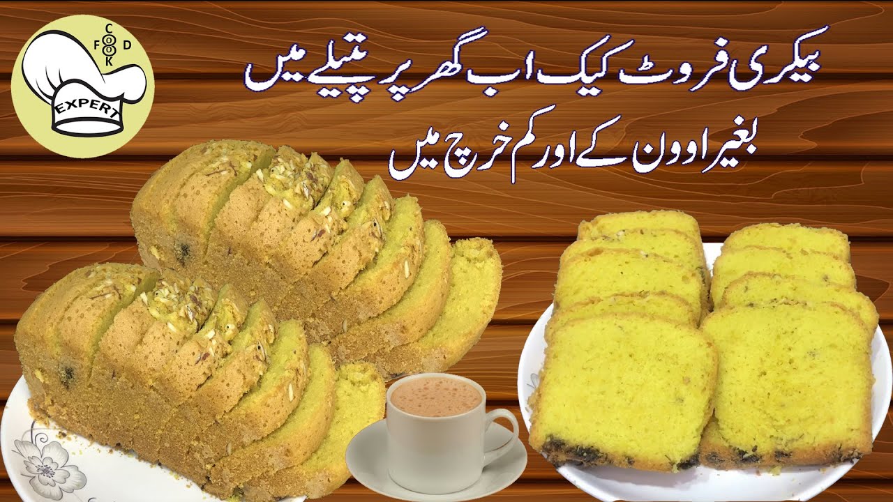 WITHOUT OVEN FRUIT CAKE AT HOME FRUIT CAKE IN PAN YouTube