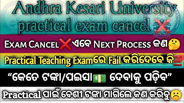 Andhra Kesari University Practical Teaching Exam Cancel ❌❌
