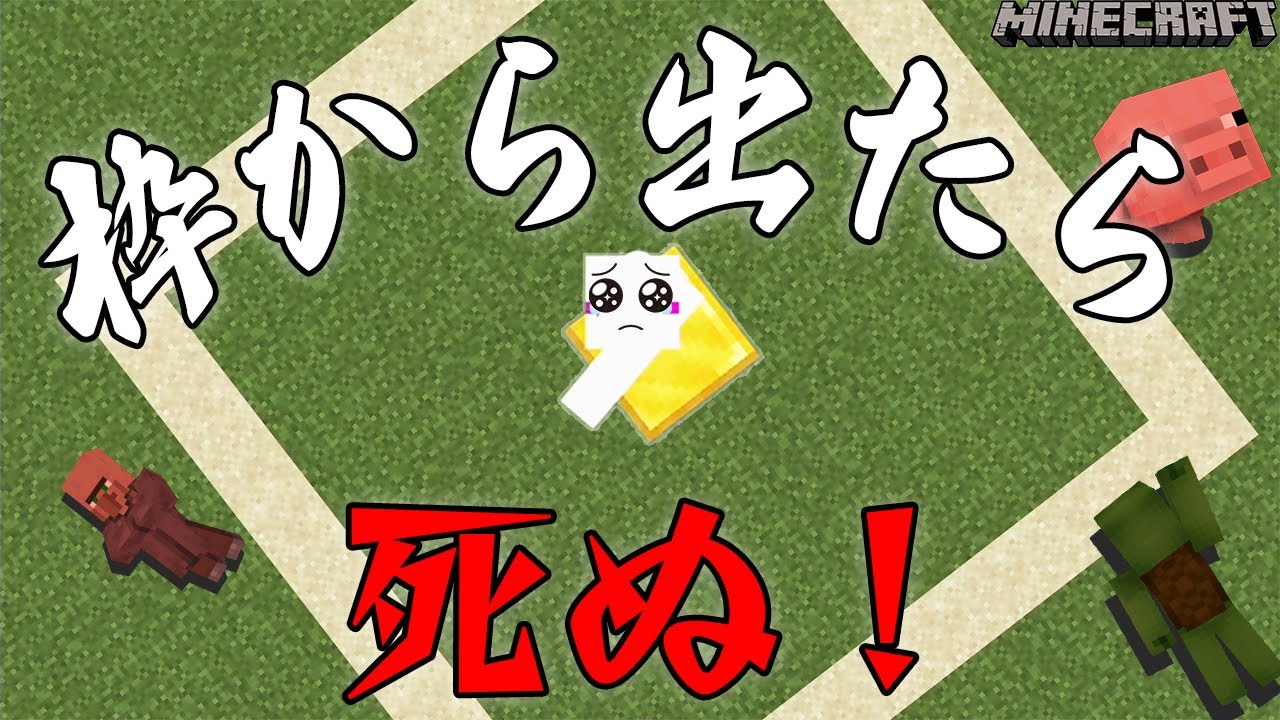 【マイクラ】平らな世界で死にまくり！？不思議な世界から脱出せよ！【 Minecraft 】統合版BE