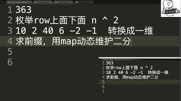 小Q刷Leetcode第26期 363