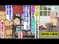 【LINE】認知症の寝たきり入院の義母を置いて出て行った義兄「母さんの介護ヨロシクｗ」→姑の退院日にまさかの夫が！…結果ｗ【スカッと】【スカッとする話】