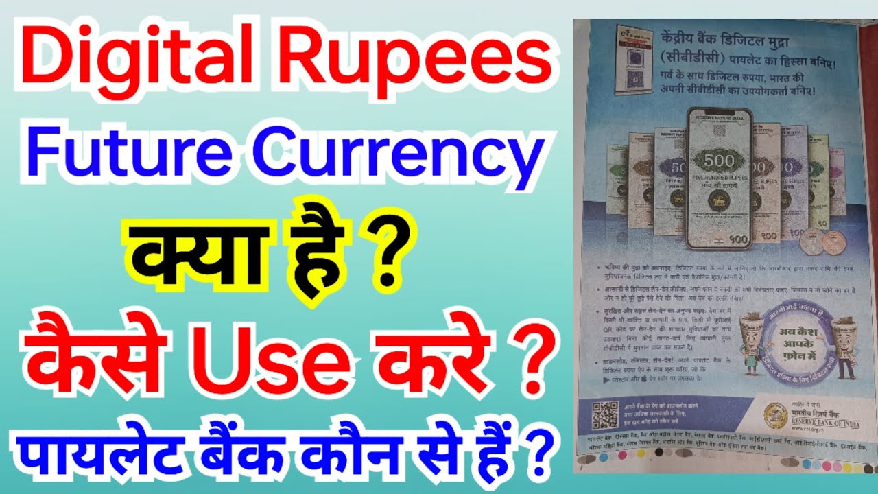Digital Rupees Future Currency 💵 Kya Hai ? How To Use Digital Rupees