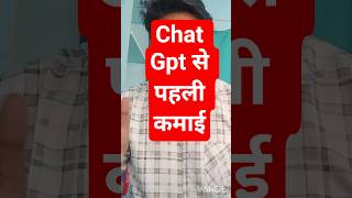 ChatGPT Se Paise Kamana Itna Aasan Hai? 😱 AI Se Ghar Baithe Earning Start 💸 | 2026