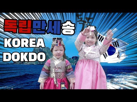 광복절 노래 815 네이버쥬니어 독립만세송 맞춰!! KOREA Dokdo 독도 대한민국 만세