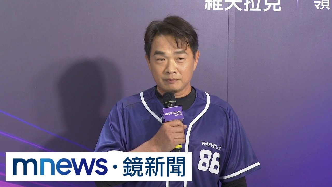 重返洲際「回家的感覺」　彭政閔謝球迷：不離不棄｜#鏡新聞