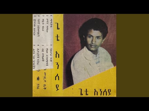 ጌቴ አንለይ Wefitu Birera 