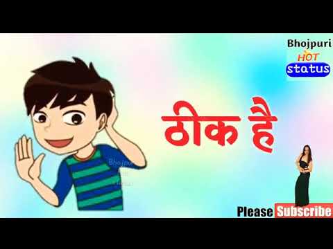 thik-hai-bhojpuri-song-funny-whatsapp-status