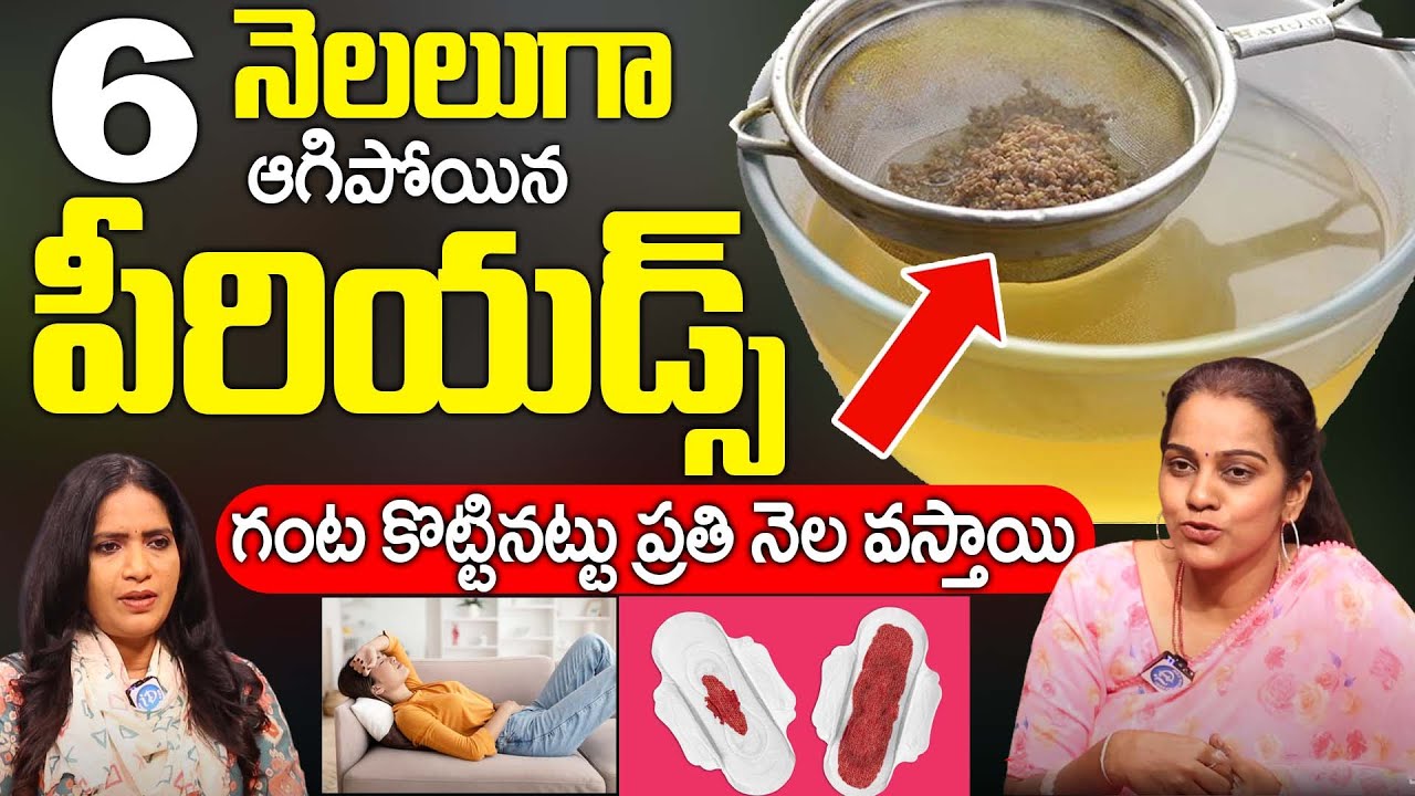 How To Get Periods Immediately In Telugu | Home Remedy For Irregular Periods | iD Health 360