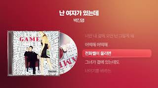(2001) 박진영 - 난 여자가 있는데 [싱크가사/Lyric Video]