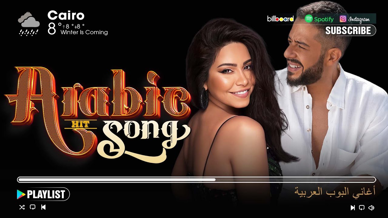Top 100 Arabic Songs 2026 🔥 Best Arabic Hits Playlist / Sherine, Hamaki, Ramy Sabry & More