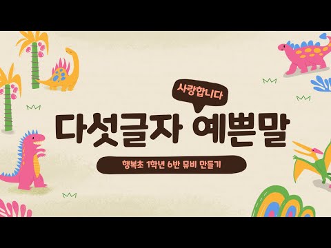 다섯글자 예쁜말