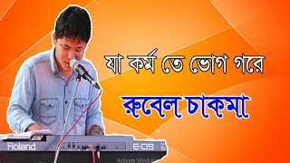 New Dhamma Buddhism Song 2021 By Rubel chakma