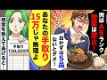 夫の食事の要求が高く「肉はA5ランク！」→しかし、夫の手取り15万の現実を教えてあげると…【スカッとする話】【2ch】