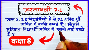 class 8 maths chapter 7 exercise 7.1 question 3 in Hindi, प्रश्नावली 7.1 राशियों की तुलना, NCERT