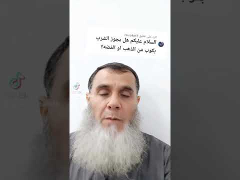 هل يجوز أن تشرب في كأس من ذهب أو فضة 