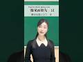 中国語の先生が自分の中国語を疑い始める瞬間😂#hsk1級#hsk3級#hsk2級#hsk4級#中国語会話#中国語#shorts