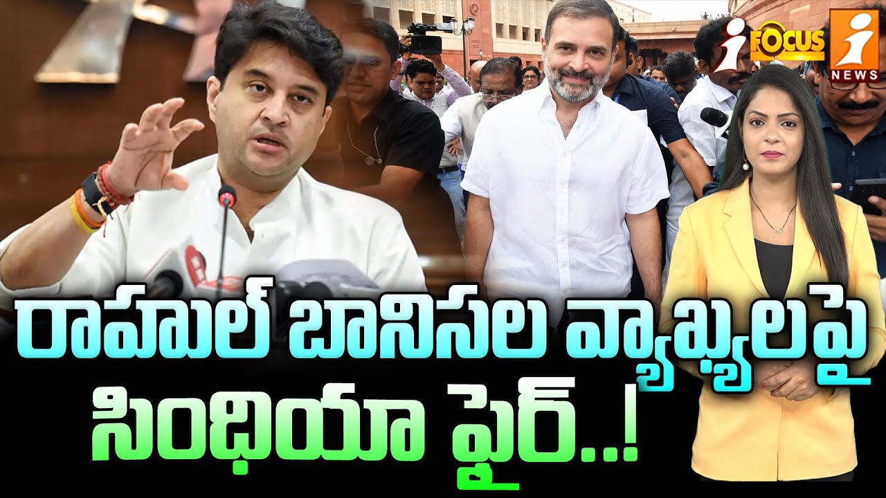 రాహుల్ బానిసల వ్యాఖ్యలపై సింధియా ఫైర్..! | Jyotiraditya Scindia Fire ...