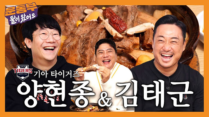 기아 타이거즈🐯 양현종, 김태군 선수와 갈비찜 20인분, 갈비탕, 냉면 먹방! 영혼의 단짝(?)은 과연 얼마나 맛있게 먹었을까!! [둘이 왔어요 EP176] [EN]