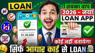 Aadhar Card Se Loan Kaise Le | Aadhar Card Personal Loan | Aadhar Se Loan Kaise Le | Aadhar Loan App
