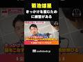 菊池雄星「コレだっていう瞬間に出会うために練習がある」#菊池雄星 #前田裕太 #読書 #野球