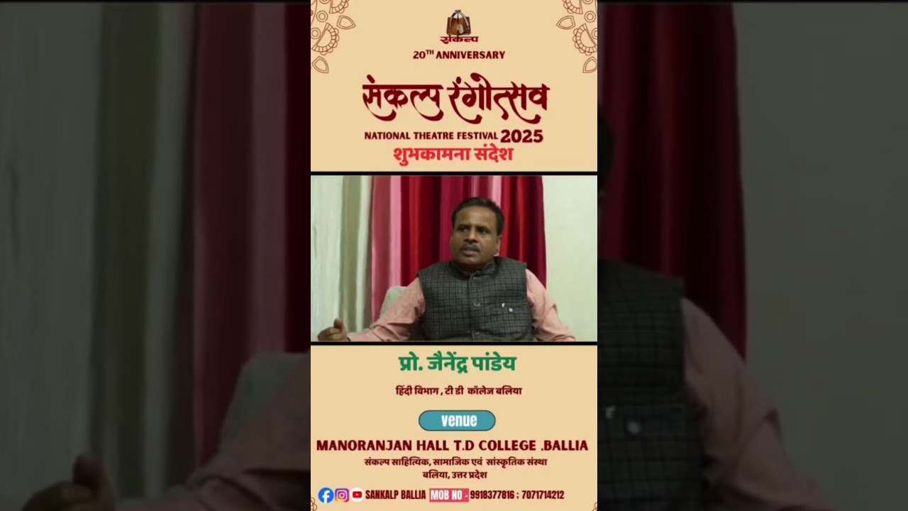 Dr. Jayendra  Pandey | Sankalp Rangotsav 2025 | Blessings | National Theatre Festival