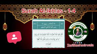 Surah Al-Ikhlas - 1-4 || اَلْاِخْلَاص || The Holy Quran