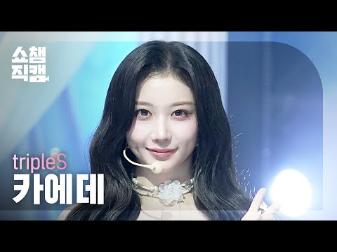 [Show Champion Fancam 4K] tripleS Kaede - Baby Flower | Show Champion | EP.600 | 260610